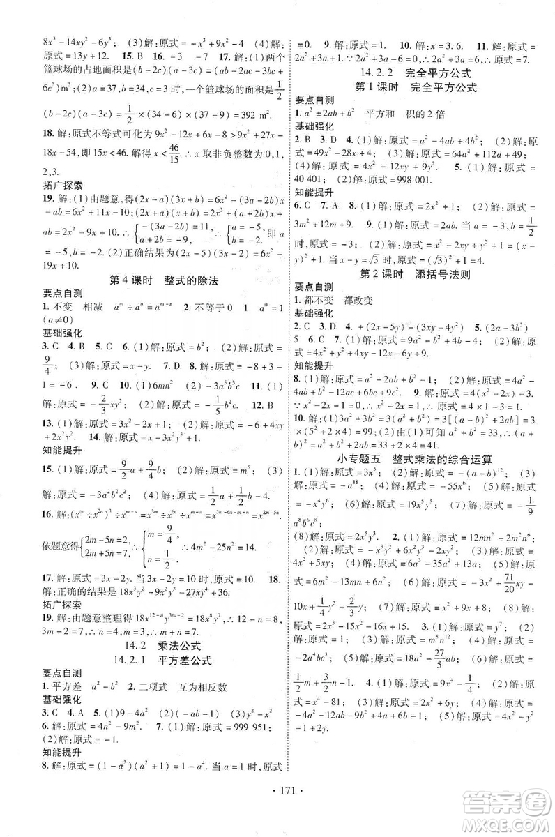 寧夏人民教育出版社2019暢優(yōu)新課堂八年級數(shù)學(xué)上冊人教版答案