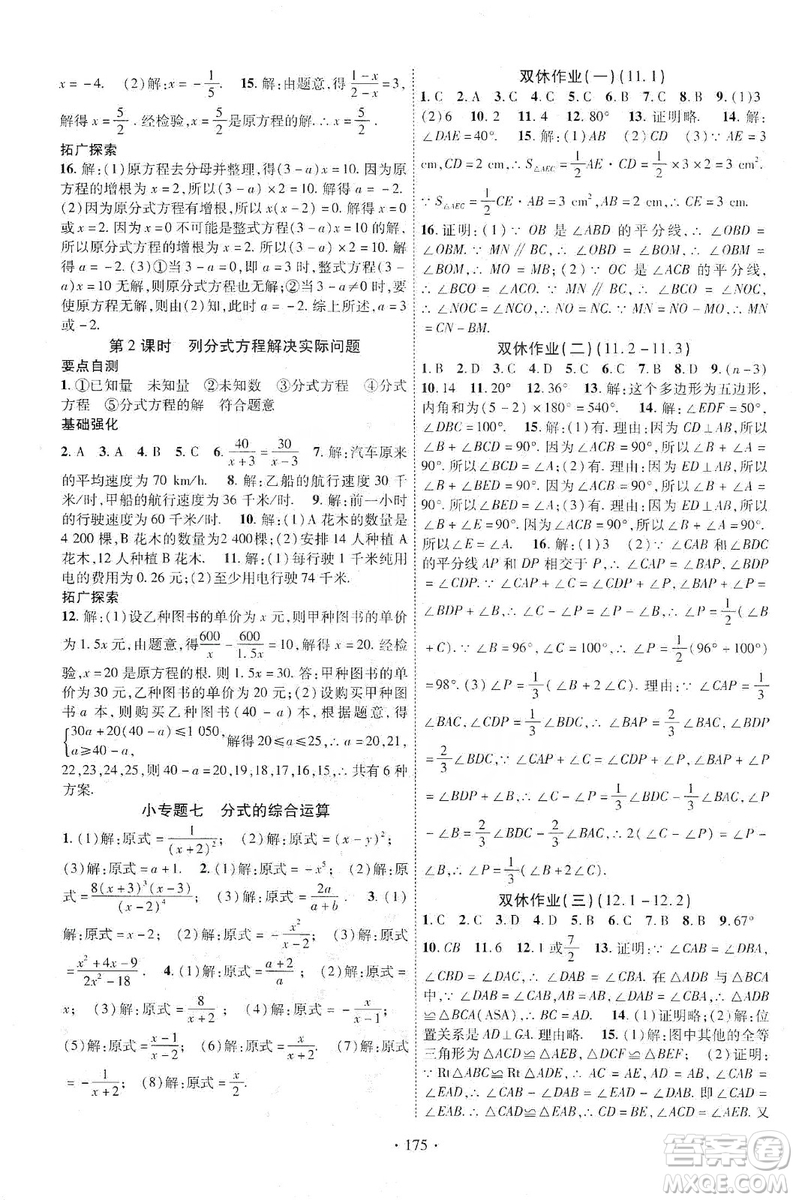 寧夏人民教育出版社2019暢優(yōu)新課堂八年級數(shù)學(xué)上冊人教版答案