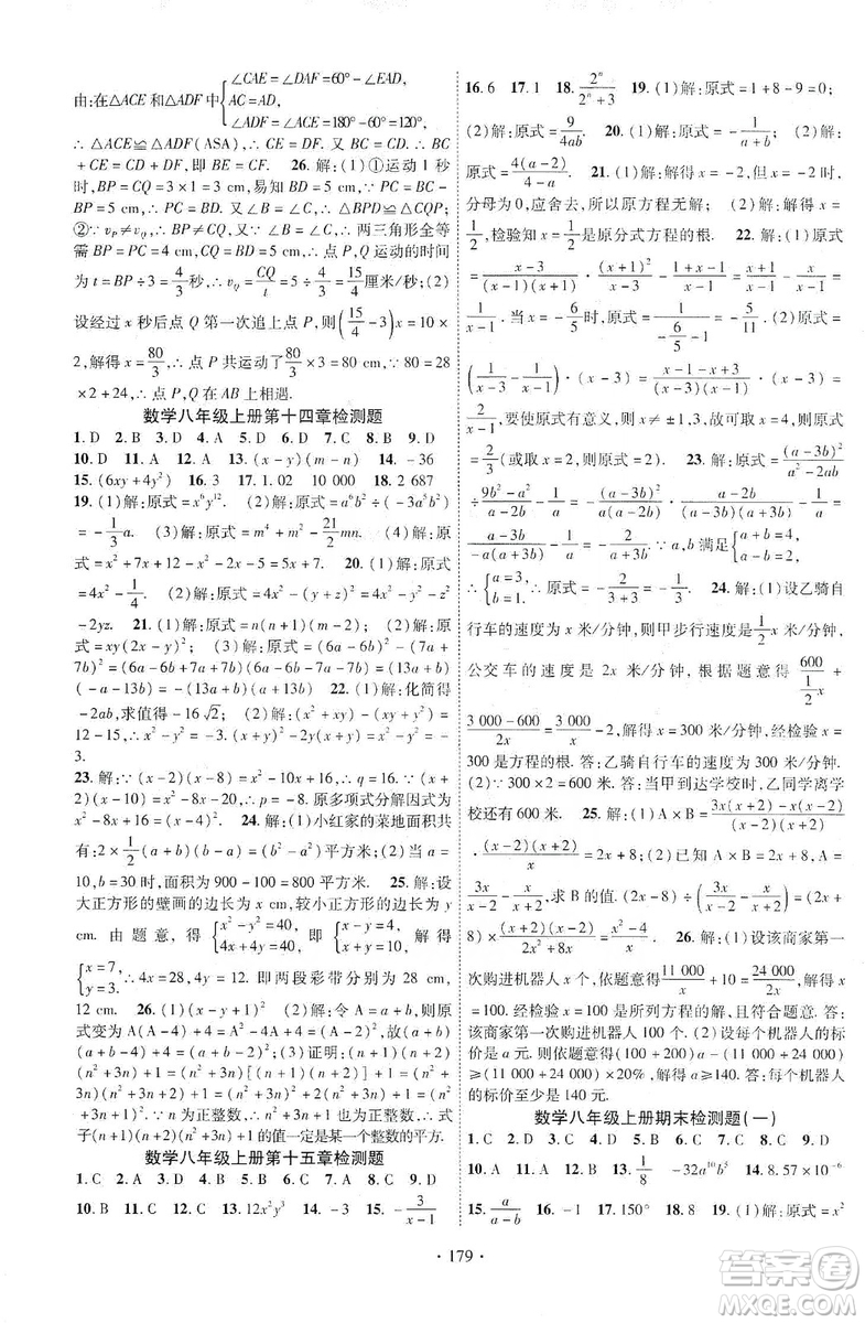 寧夏人民教育出版社2019暢優(yōu)新課堂八年級數(shù)學(xué)上冊人教版答案