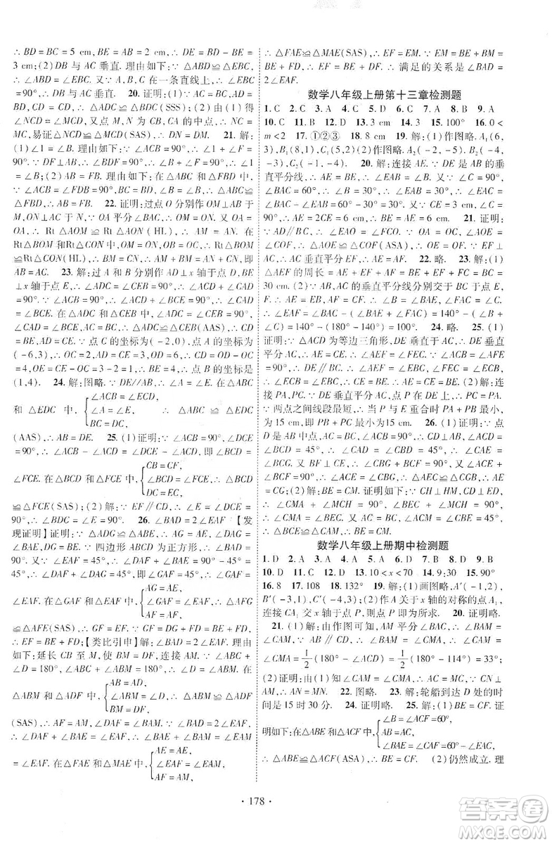 寧夏人民教育出版社2019暢優(yōu)新課堂八年級數(shù)學(xué)上冊人教版答案