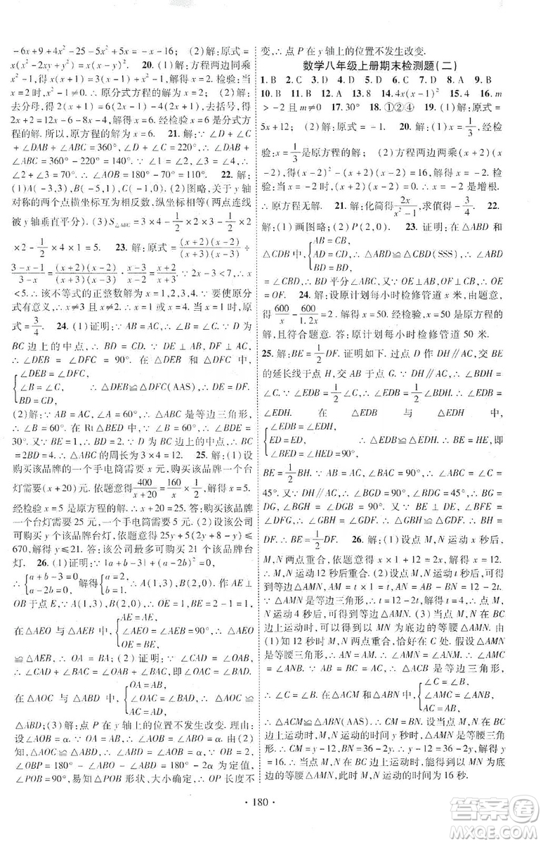 寧夏人民教育出版社2019暢優(yōu)新課堂八年級數(shù)學(xué)上冊人教版答案