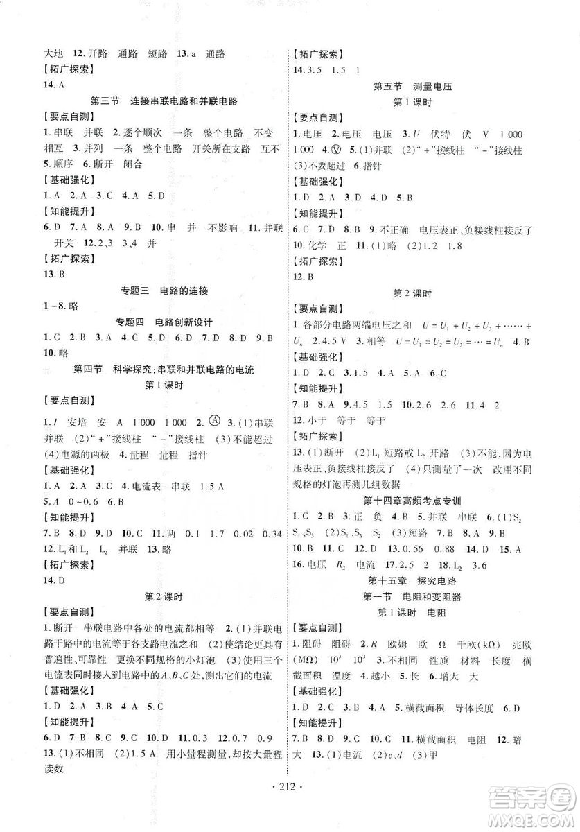 寧夏人民教育出版社2019暢優(yōu)新課堂九年級(jí)物理全一冊(cè)滬科版答案