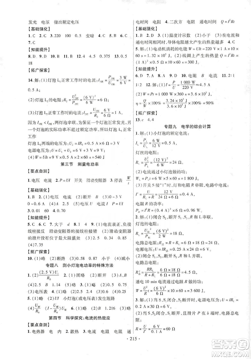 寧夏人民教育出版社2019暢優(yōu)新課堂九年級(jí)物理全一冊(cè)滬科版答案