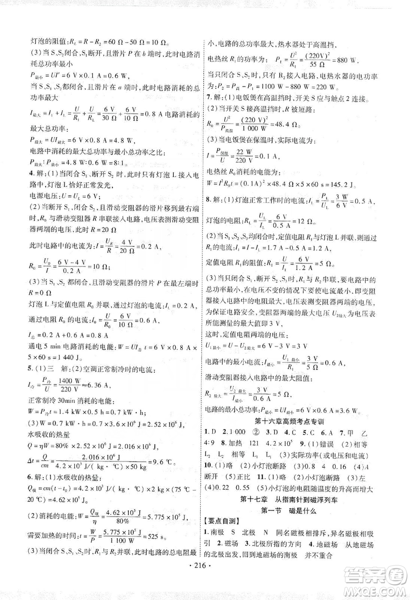 寧夏人民教育出版社2019暢優(yōu)新課堂九年級(jí)物理全一冊(cè)滬科版答案