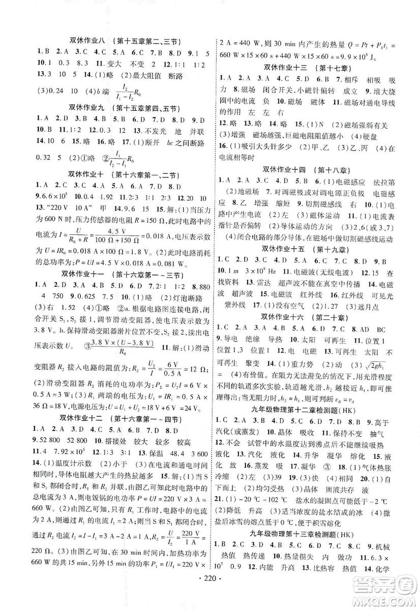 寧夏人民教育出版社2019暢優(yōu)新課堂九年級(jí)物理全一冊(cè)滬科版答案