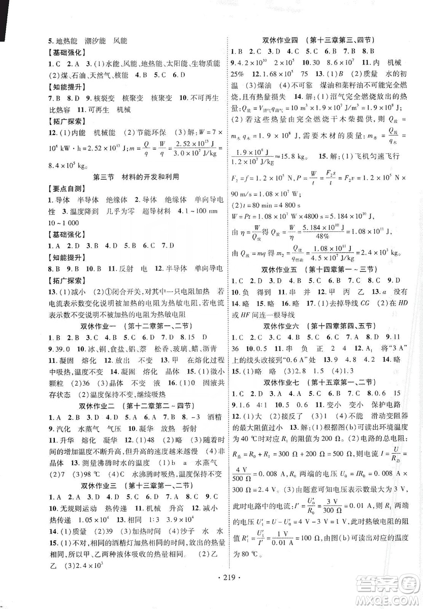 寧夏人民教育出版社2019暢優(yōu)新課堂九年級(jí)物理全一冊(cè)滬科版答案