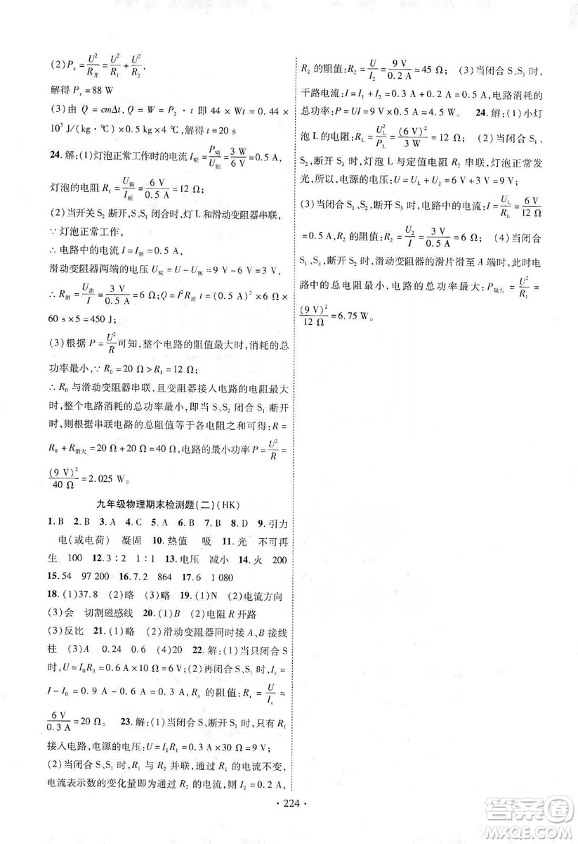 寧夏人民教育出版社2019暢優(yōu)新課堂九年級(jí)物理全一冊(cè)滬科版答案