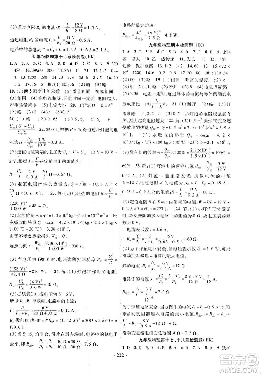 寧夏人民教育出版社2019暢優(yōu)新課堂九年級(jí)物理全一冊(cè)滬科版答案