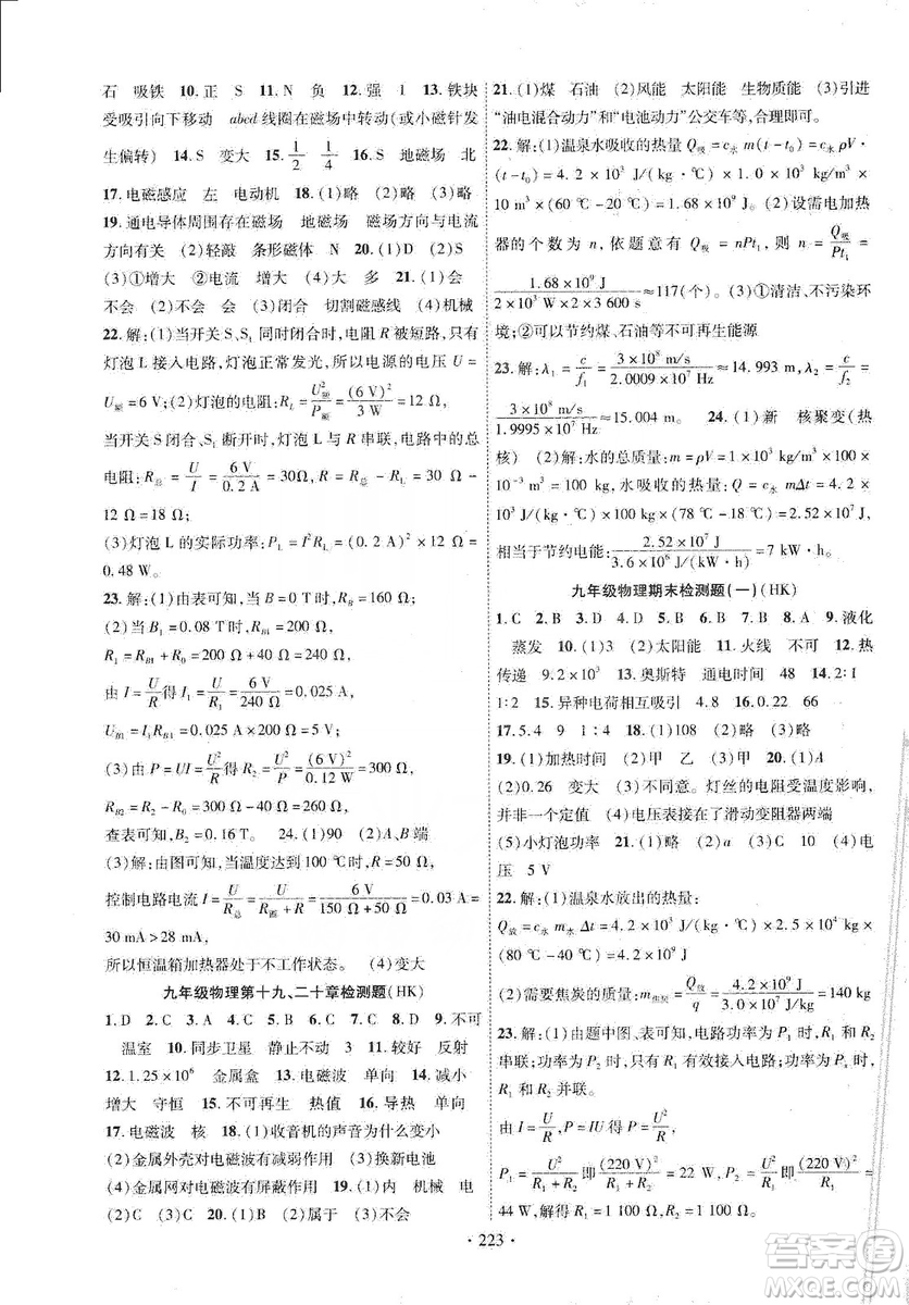 寧夏人民教育出版社2019暢優(yōu)新課堂九年級(jí)物理全一冊(cè)滬科版答案