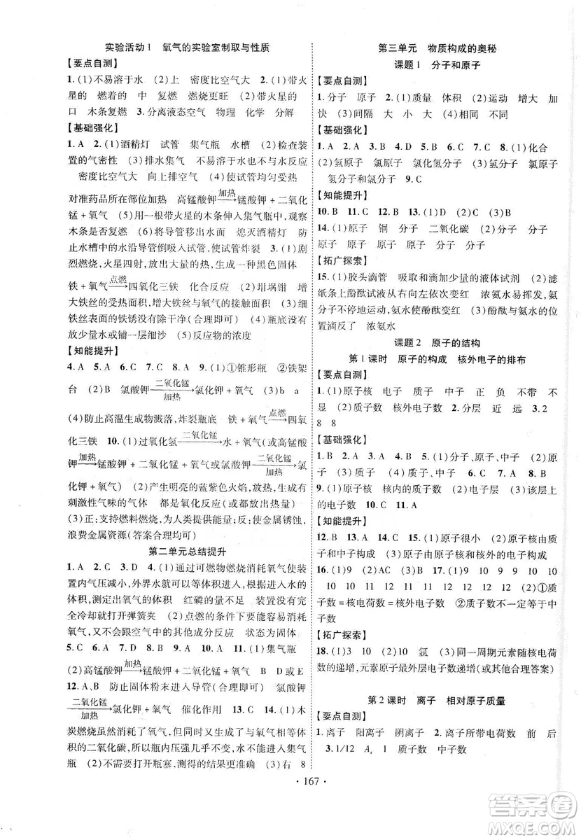 寧夏人民教育出版社2019暢優(yōu)新課堂九年級(jí)化學(xué)上冊(cè)人教版答案