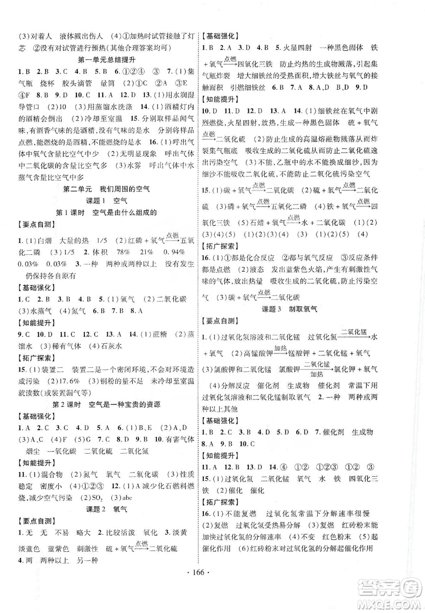 寧夏人民教育出版社2019暢優(yōu)新課堂九年級(jí)化學(xué)上冊(cè)人教版答案