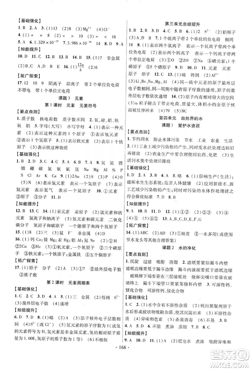 寧夏人民教育出版社2019暢優(yōu)新課堂九年級(jí)化學(xué)上冊(cè)人教版答案