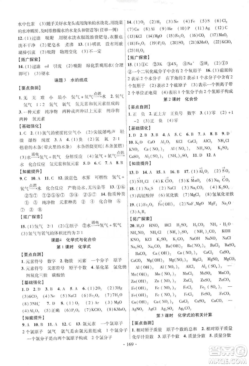 寧夏人民教育出版社2019暢優(yōu)新課堂九年級(jí)化學(xué)上冊(cè)人教版答案