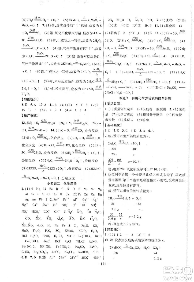 寧夏人民教育出版社2019暢優(yōu)新課堂九年級(jí)化學(xué)上冊(cè)人教版答案