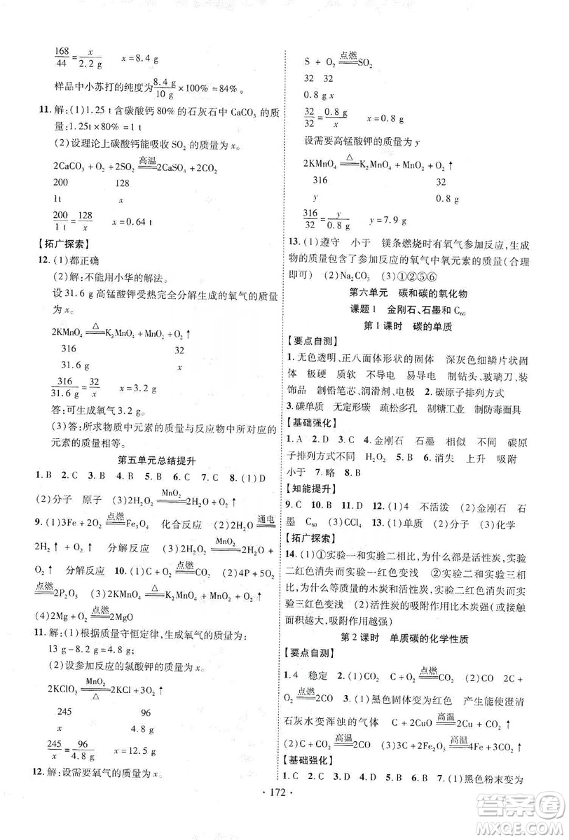 寧夏人民教育出版社2019暢優(yōu)新課堂九年級(jí)化學(xué)上冊(cè)人教版答案