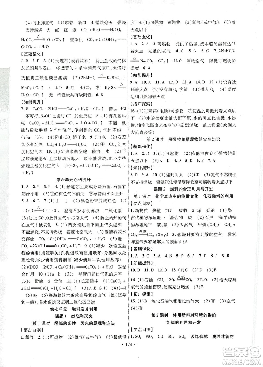 寧夏人民教育出版社2019暢優(yōu)新課堂九年級(jí)化學(xué)上冊(cè)人教版答案