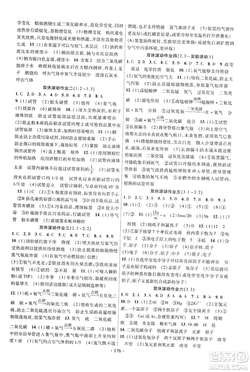 寧夏人民教育出版社2019暢優(yōu)新課堂九年級(jí)化學(xué)上冊(cè)人教版答案