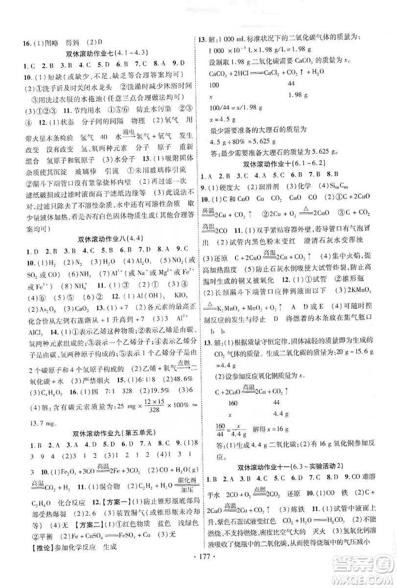 寧夏人民教育出版社2019暢優(yōu)新課堂九年級(jí)化學(xué)上冊(cè)人教版答案