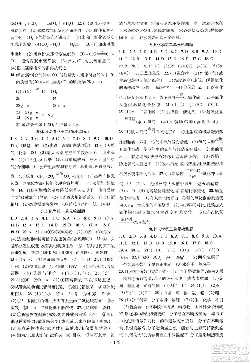 寧夏人民教育出版社2019暢優(yōu)新課堂九年級(jí)化學(xué)上冊(cè)人教版答案