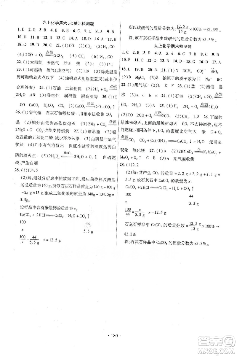 寧夏人民教育出版社2019暢優(yōu)新課堂九年級(jí)化學(xué)上冊(cè)人教版答案