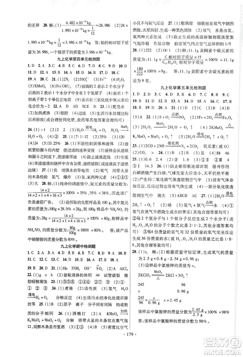 寧夏人民教育出版社2019暢優(yōu)新課堂九年級(jí)化學(xué)上冊(cè)人教版答案