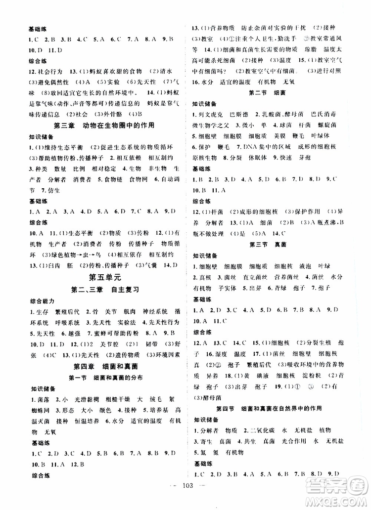 智慧萬羽2019年優(yōu)質(zhì)課堂導(dǎo)學(xué)案生物八年級(jí)上冊(cè)人教版參考答案