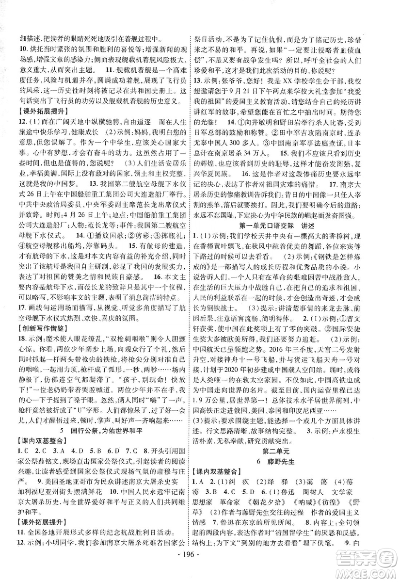 寧夏人民教育出版社2019暢優(yōu)新課堂八年級(jí)語(yǔ)文上冊(cè)人教版答案