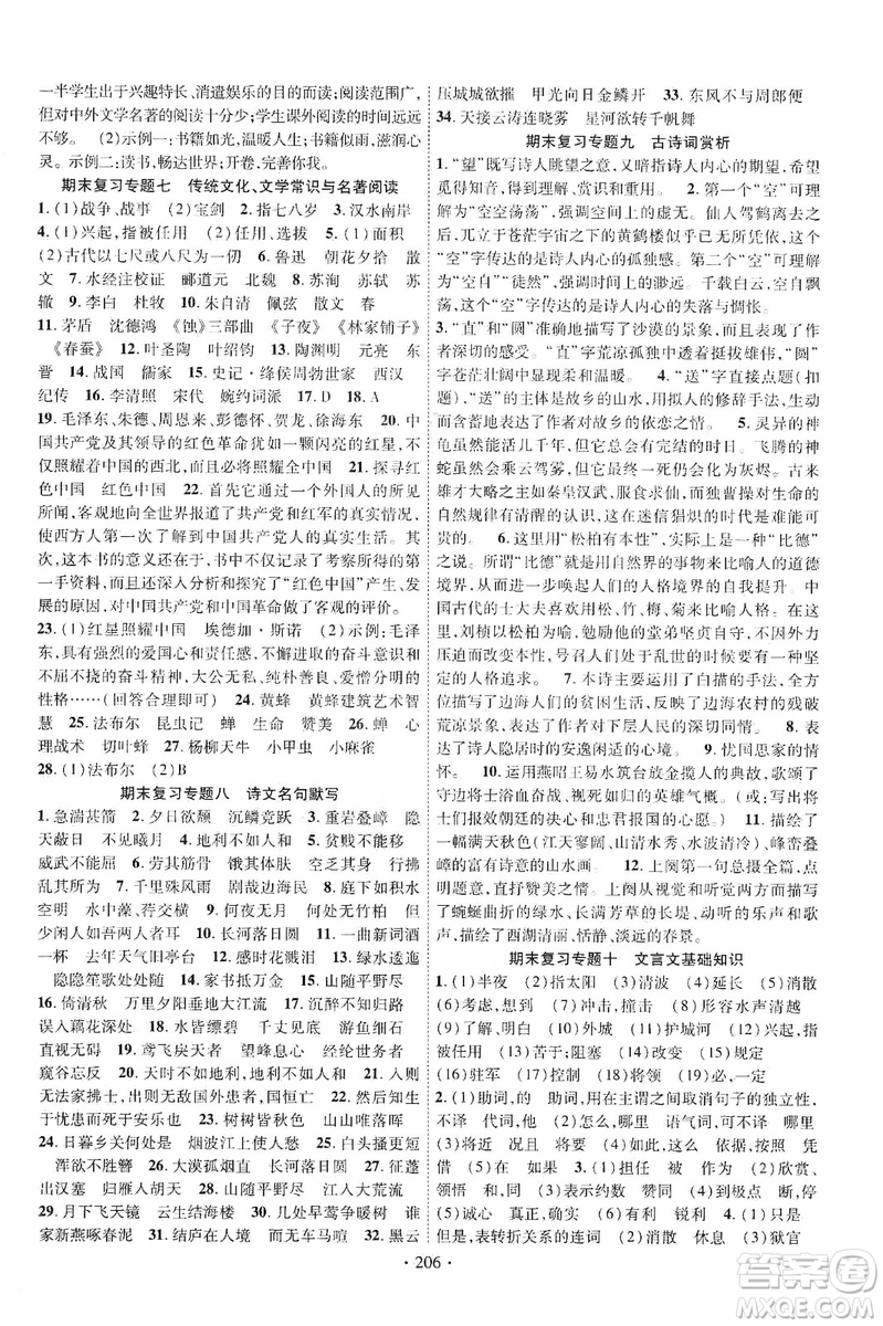 寧夏人民教育出版社2019暢優(yōu)新課堂八年級(jí)語(yǔ)文上冊(cè)人教版答案