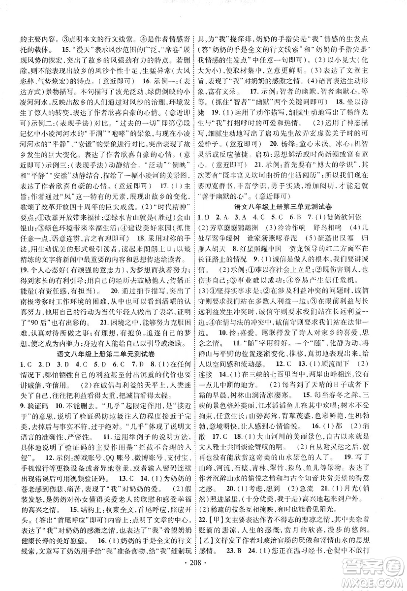 寧夏人民教育出版社2019暢優(yōu)新課堂八年級(jí)語(yǔ)文上冊(cè)人教版答案