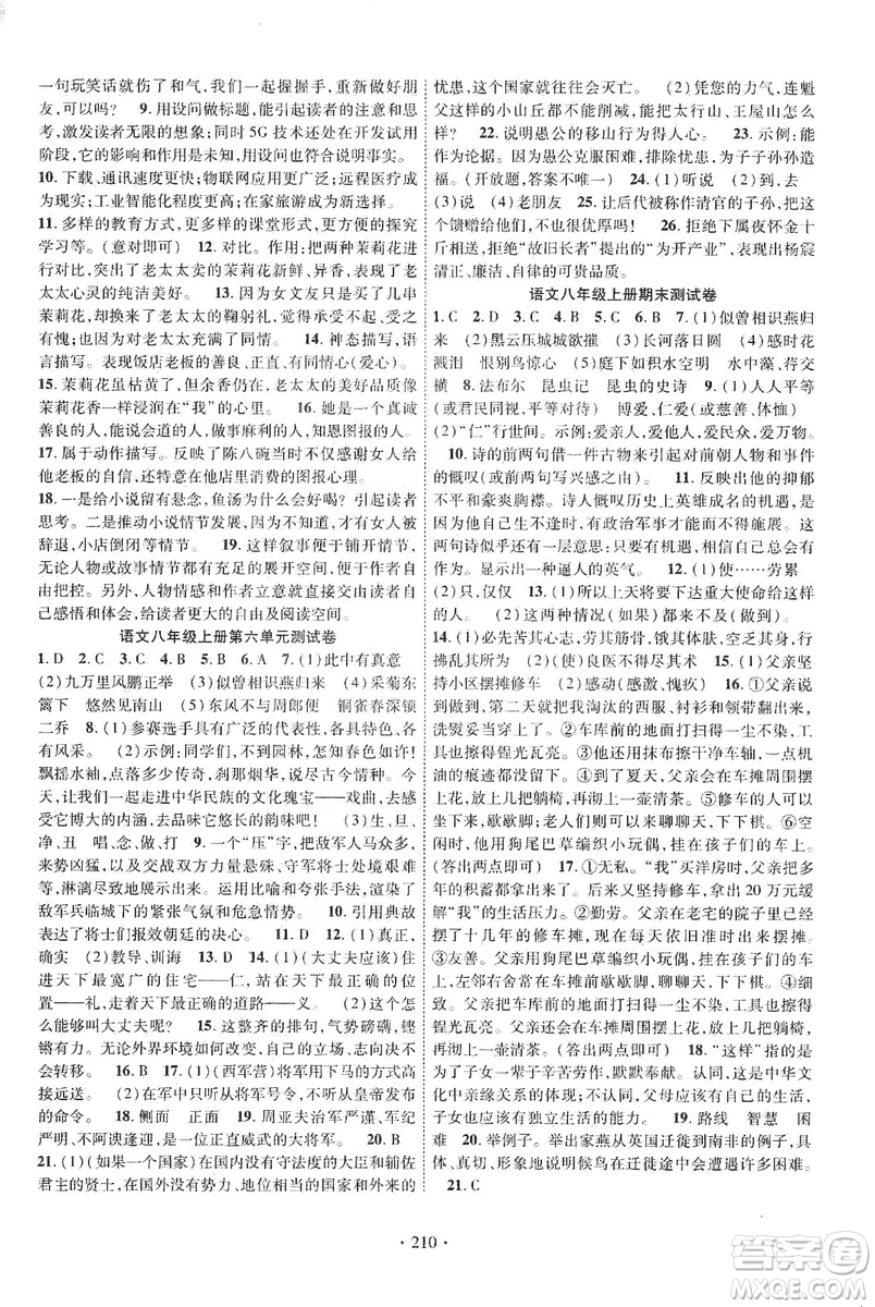 寧夏人民教育出版社2019暢優(yōu)新課堂八年級(jí)語(yǔ)文上冊(cè)人教版答案