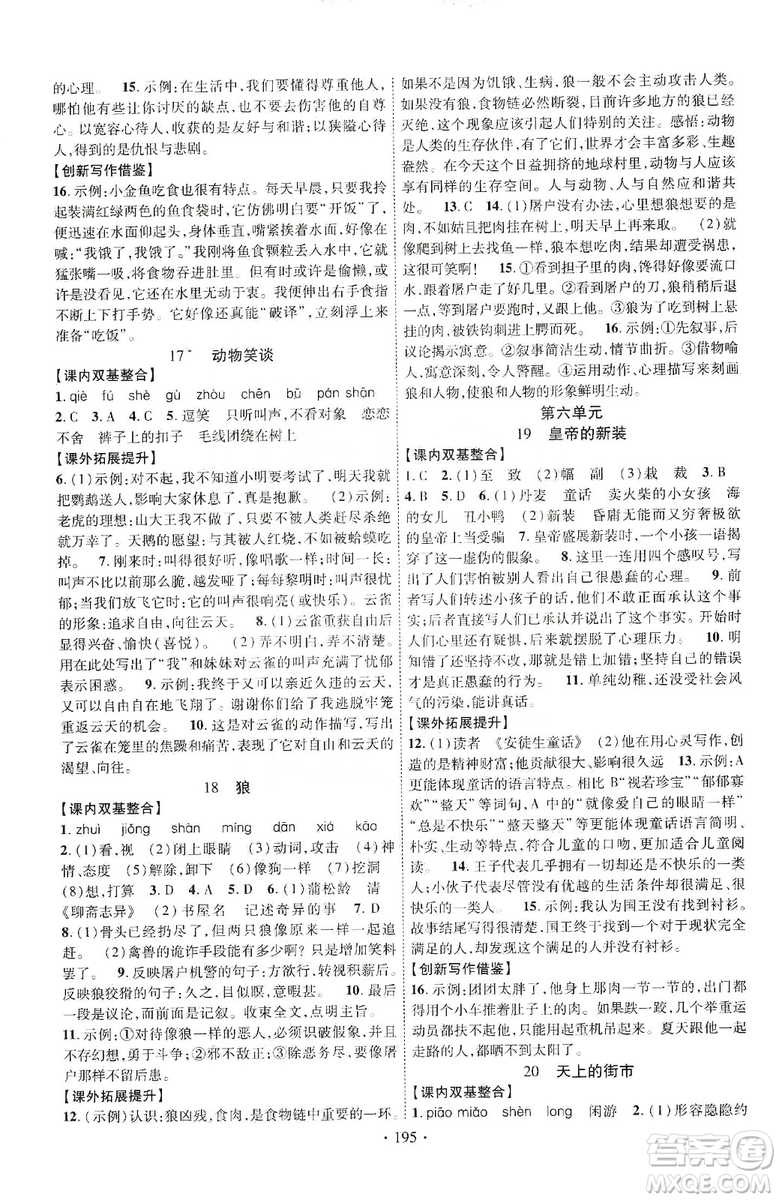 寧夏人民教育出版社2019暢優(yōu)新課堂七年級語文上冊人教版答案