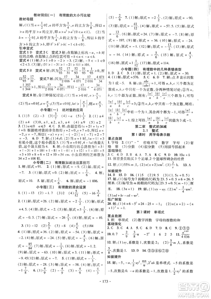 寧夏人民教育出版社2019暢優(yōu)新課堂七年級數(shù)學上冊人教版答案