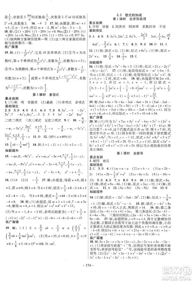 寧夏人民教育出版社2019暢優(yōu)新課堂七年級數(shù)學上冊人教版答案