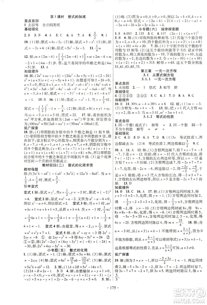 寧夏人民教育出版社2019暢優(yōu)新課堂七年級數(shù)學上冊人教版答案