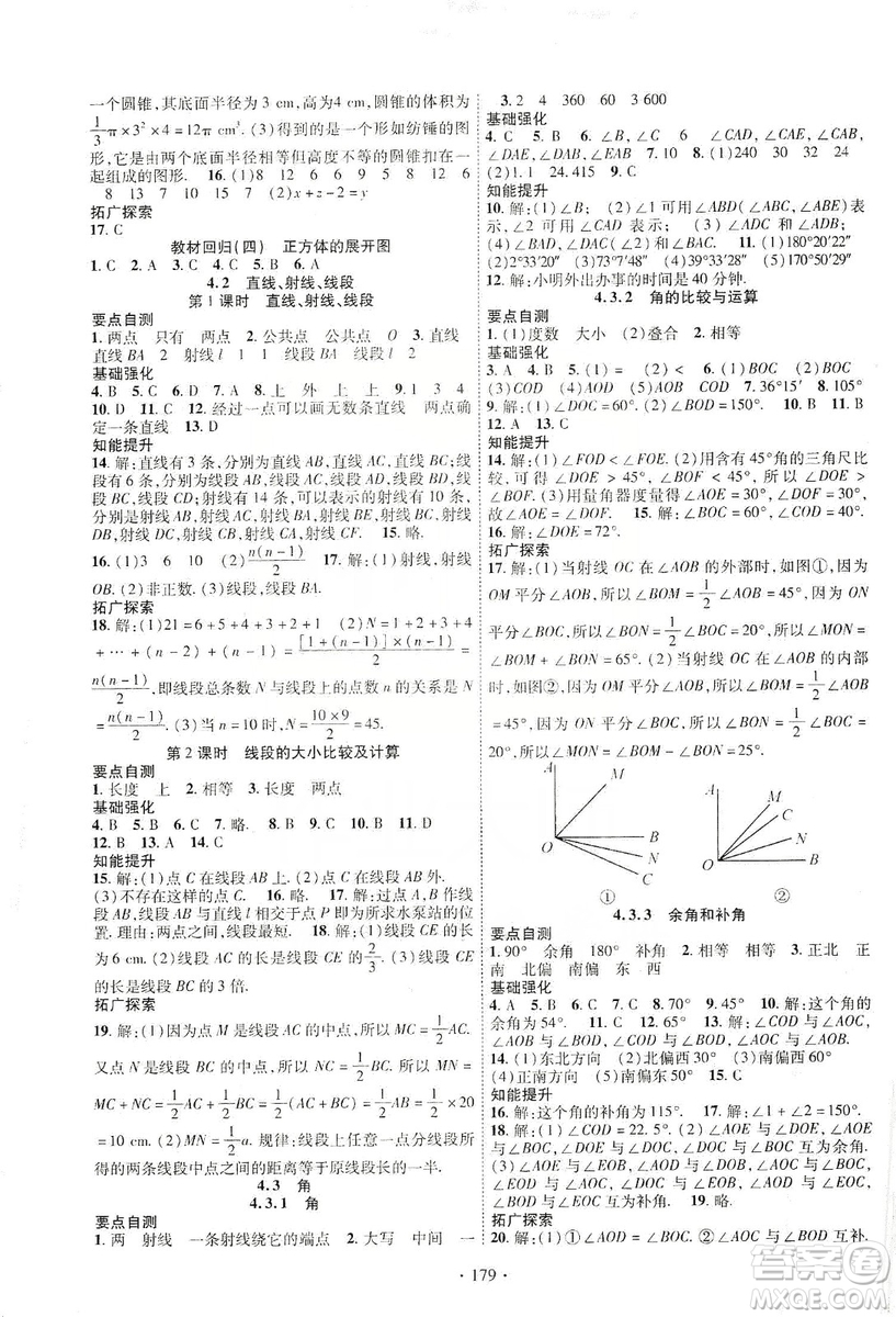 寧夏人民教育出版社2019暢優(yōu)新課堂七年級數(shù)學上冊人教版答案