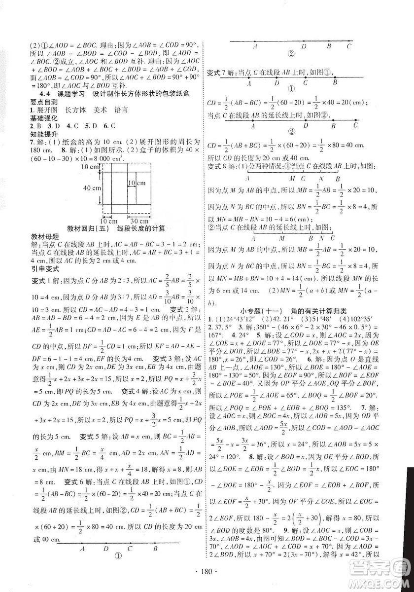 寧夏人民教育出版社2019暢優(yōu)新課堂七年級數(shù)學上冊人教版答案