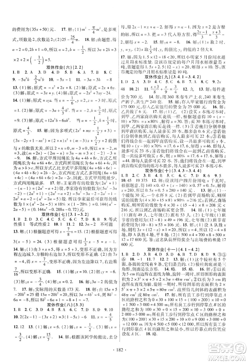 寧夏人民教育出版社2019暢優(yōu)新課堂七年級數(shù)學上冊人教版答案