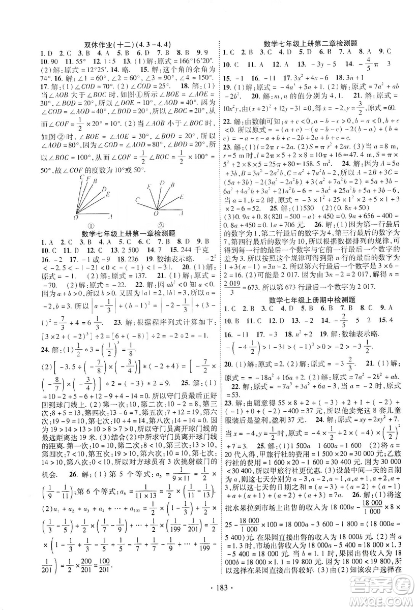 寧夏人民教育出版社2019暢優(yōu)新課堂七年級數(shù)學上冊人教版答案