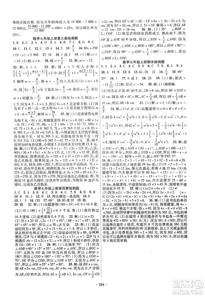 寧夏人民教育出版社2019暢優(yōu)新課堂七年級數(shù)學上冊人教版答案