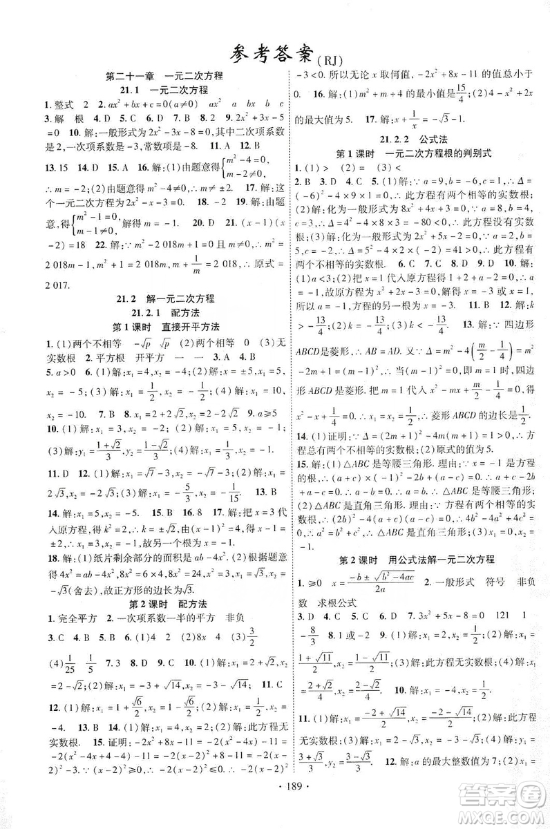 ?寧夏人民教育出版社2019暢優(yōu)新課堂九年級(jí)數(shù)學(xué)上冊(cè)人教版答案