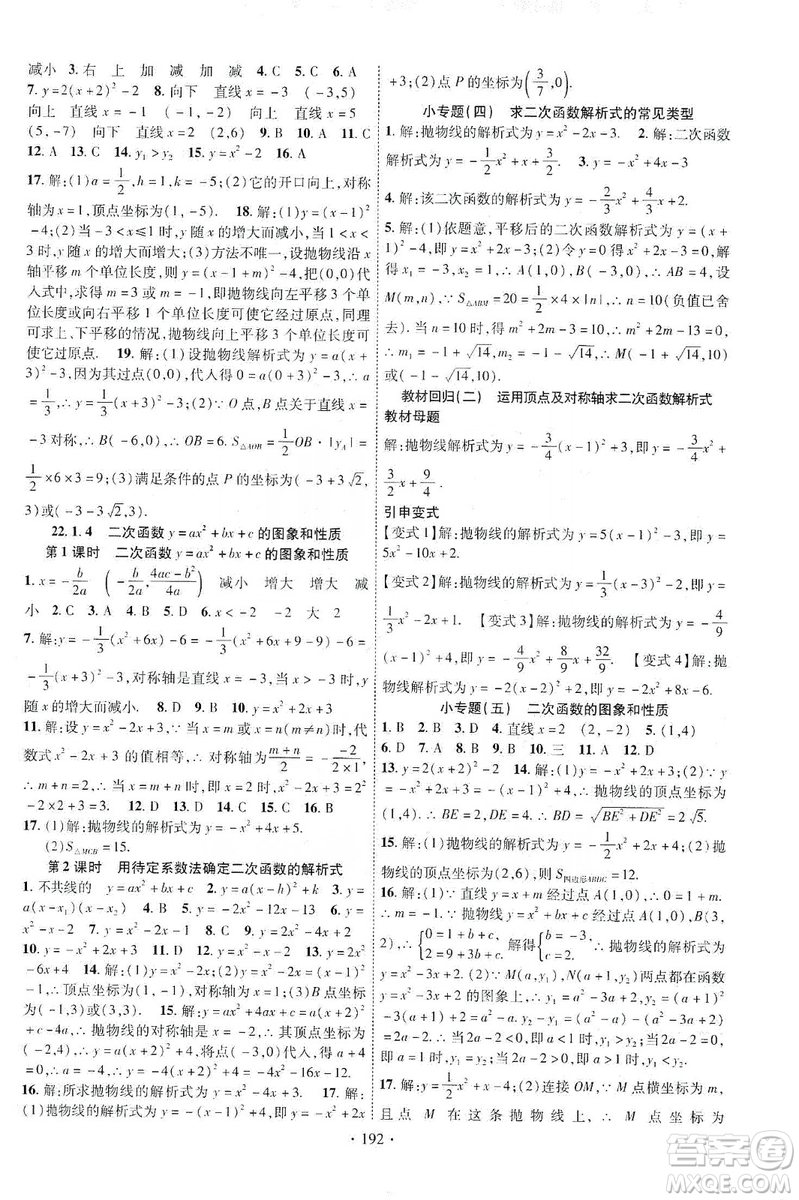 ?寧夏人民教育出版社2019暢優(yōu)新課堂九年級(jí)數(shù)學(xué)上冊(cè)人教版答案