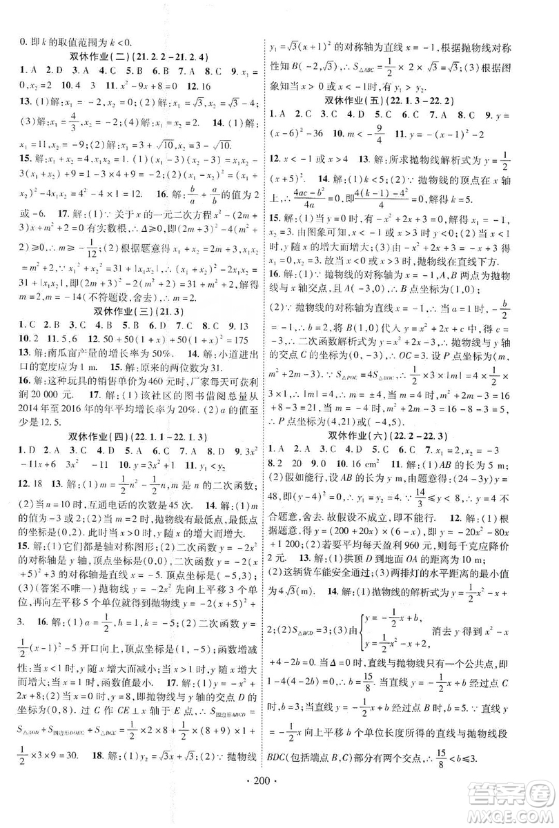 ?寧夏人民教育出版社2019暢優(yōu)新課堂九年級(jí)數(shù)學(xué)上冊(cè)人教版答案