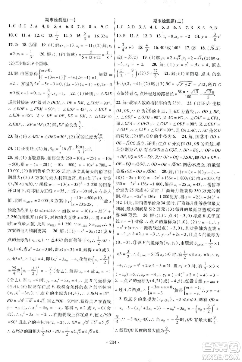 ?寧夏人民教育出版社2019暢優(yōu)新課堂九年級(jí)數(shù)學(xué)上冊(cè)人教版答案