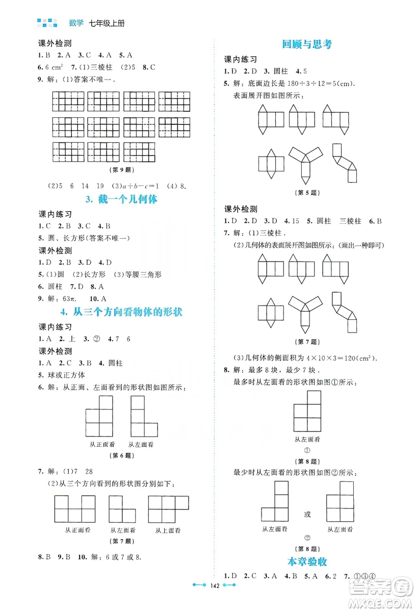 北京師范大學(xué)出版社2019伴你學(xué)第9版數(shù)學(xué)七年級(jí)上冊(cè)答案