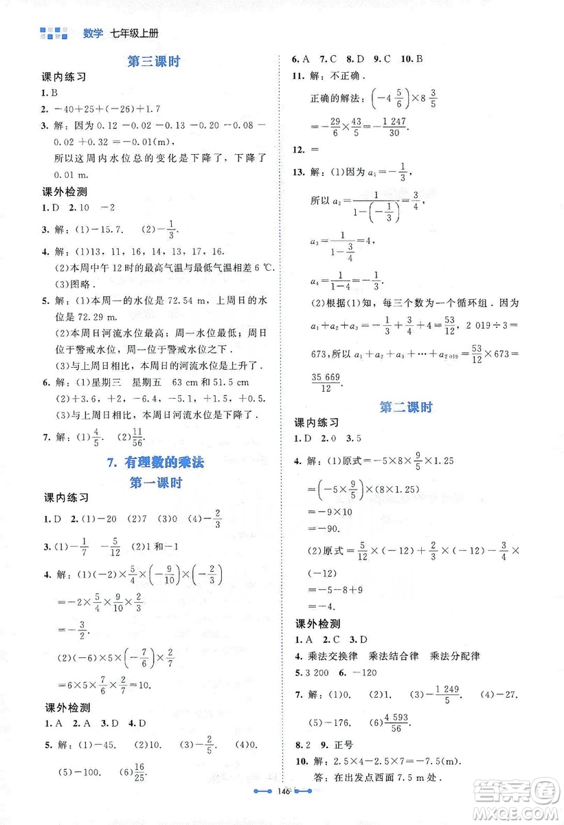 北京師范大學(xué)出版社2019伴你學(xué)第9版數(shù)學(xué)七年級(jí)上冊(cè)答案