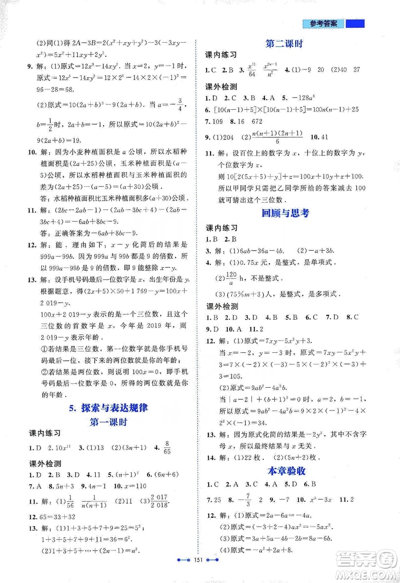 北京師范大學(xué)出版社2019伴你學(xué)第9版數(shù)學(xué)七年級(jí)上冊(cè)答案