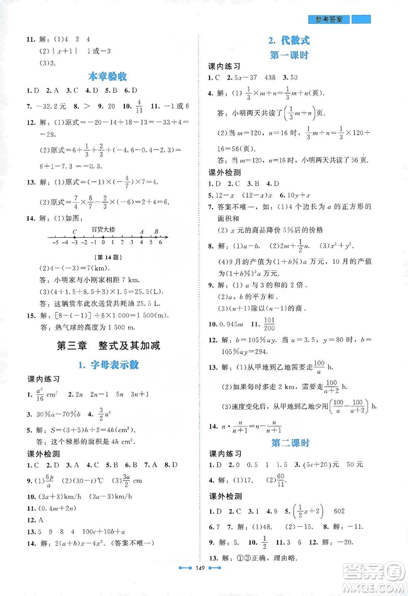 北京師范大學(xué)出版社2019伴你學(xué)第9版數(shù)學(xué)七年級(jí)上冊(cè)答案