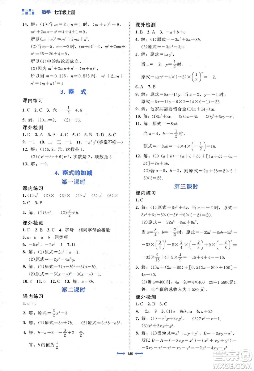 北京師范大學(xué)出版社2019伴你學(xué)第9版數(shù)學(xué)七年級(jí)上冊(cè)答案