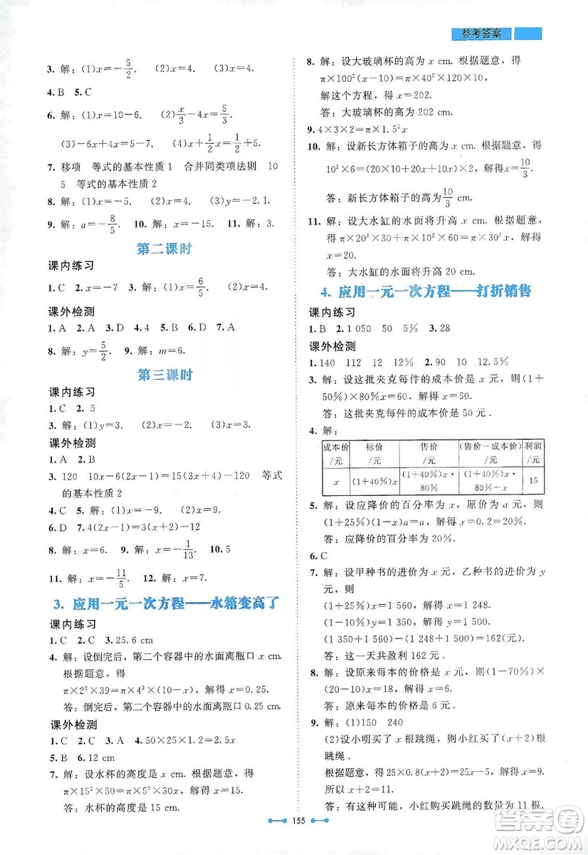 北京師范大學(xué)出版社2019伴你學(xué)第9版數(shù)學(xué)七年級(jí)上冊(cè)答案