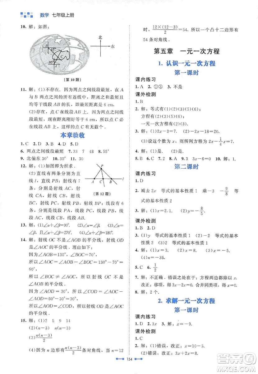 北京師范大學(xué)出版社2019伴你學(xué)第9版數(shù)學(xué)七年級(jí)上冊(cè)答案